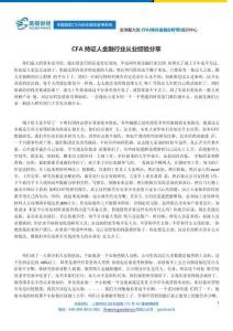 cfa持证人金融行业从业经验分享