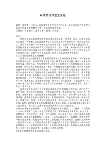 中学英语课堂艺术性