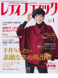 【杂志PDF下载】《lady boutique》2011年1月号服装设计与裁剪技术杂志-1