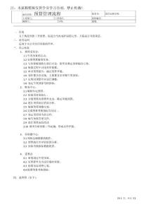 管理流程（模板）