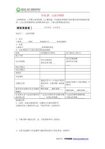 2016届高三化学一轮复习学案：第五章《物质结构，元素周期律，元素周期律》27（新人教版）