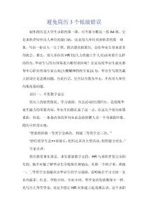 避免簡歷3個低級錯誤