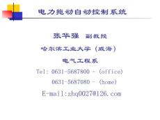 第一章單閉環(huán)直流調速系統(tǒng)(20090901ok)