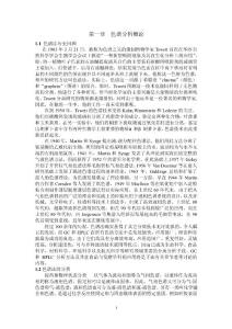 第一章色譜概論2