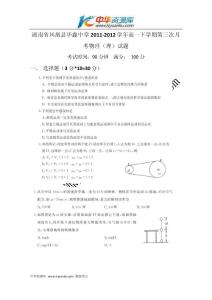 湖南省鳳凰縣華鑫中學(xué)2011-2012學(xué)年高一下學(xué)期第三次月考物理（理）試題