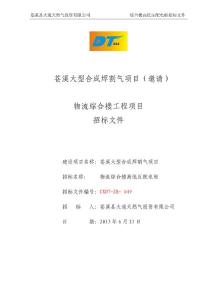 苍溪大型合成焊割气项目综合楼高低压配电招标书文件(终版1)