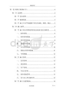 二次装修工程投标书文件