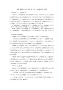 從東方創(chuàng)投受害者之維權(quán)先例--p2p行業(yè)規(guī)范典范2