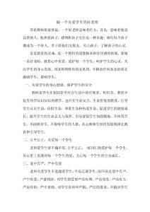 做一個(gè)關(guān)愛學(xué)生的老師