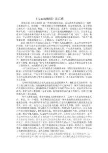 內(nèi)心的枷鎖讀后感