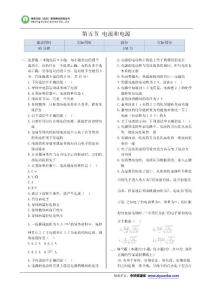 2014屆高考物理一輪復習滿分檢測：第一章 第五節《電流和電源》（人教版）