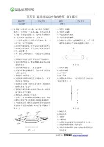 2014屆高考物理一輪復習滿分檢測：第二章 第四節《磁場對運動電荷的作用》 第1課時（人教版）