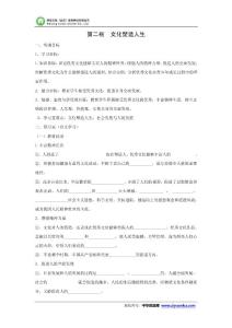 2015-2016學年重慶市江津五中高二政治導學案：必修3 2.2《文化塑造人生》（人教版）