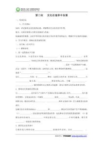 2015-2016學年重慶市江津五中高二政治導學案：必修3 4.2《文化在繼承中發展》（人教版）