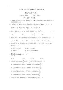 山东省利津一中2010届高三模拟考试理科数学试题