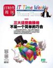 [整刊]《IT时代周刊》2015年9月15日