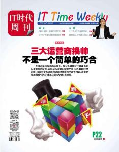 [整刊]《IT時(shí)代周刊》2015年9月15日