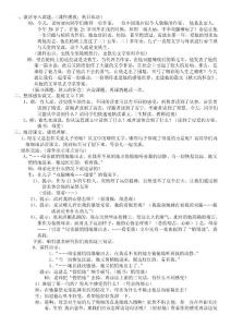 《秋天的怀念》教学设计