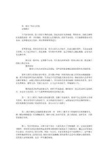 35歲前要做的33件事5  定期修正自我