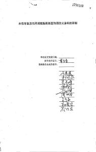 水性环氧改性丙烯酸酯膨胀型饰面防火涂料的研制