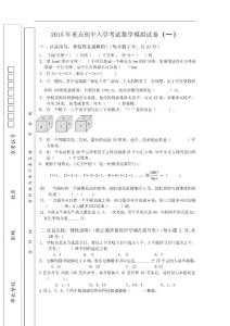 2015年重点初中入学考试数学模拟试题