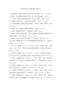 蒙臺梭利教育與感統(tǒng)訓(xùn)練的書籍目錄