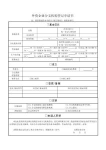 05外資企業分支機構登記申請書