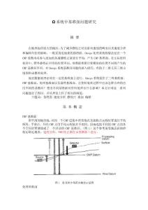 omega浮动基准面研究