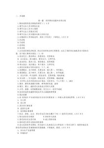 2、國家應(yīng)急部滅火救援消防員職業(yè)技能鑒定理論學(xué)習(xí)題庫參考資料（基礎(chǔ)理論多選）