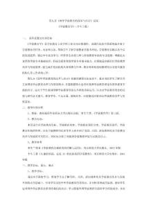 《學(xué)前教育學(xué)》說課稿