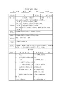小学五年级科学教学教案（16-20课）