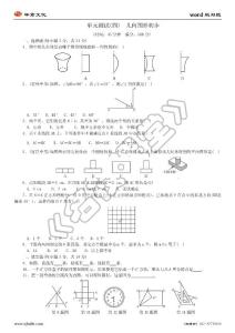 单元测试(四)　几何图形初步