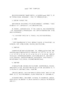 google廣告推廣中有哪些高招