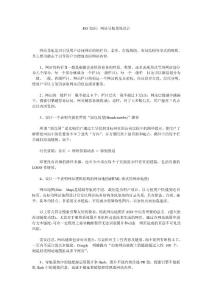 EO知識：網站導航系統設計