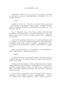 有效布局站內鏈接的幾大法則