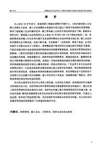 掙值法在文化藝術(shù)中心工程項目進度與成本綜合控制中的應(yīng)用研究