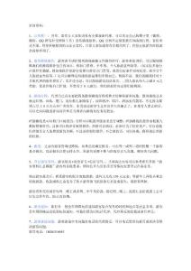 旅游代理培訓資料