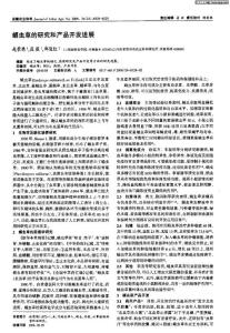 蛹虫草的研究和产品开发进展