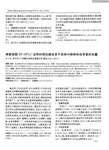 梯度洗脱RP—HPLC法同时测定蛹虫草子实体中腺苷和虫草素的含量