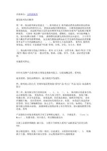 服裝陳列知識精華