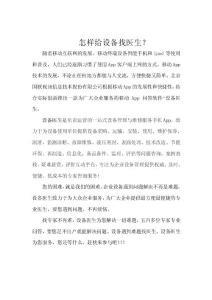 怎样给设备找医生？