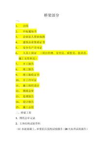 檔案歸檔范圍和竣工檔案的要求2012全--0