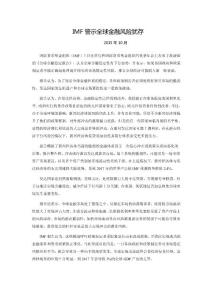 IMF警示全球金融風險猶存