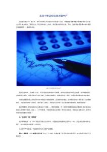 未來十年這樣投資才算中產(chǎn)