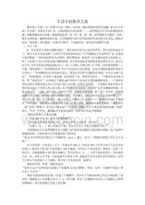 生活中的数学元素