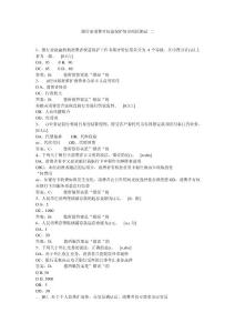银行业消费者权益保护知识模拟测试