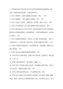 X中国银行业消费者权益保护知识网络竞赛