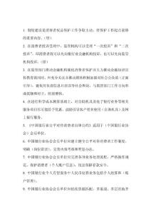 Z中国银行业消费者权益保护知识网络竞赛