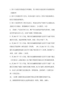 C中国银行业消费者权益保护知识网络竞赛