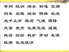 燕子專列第2課時